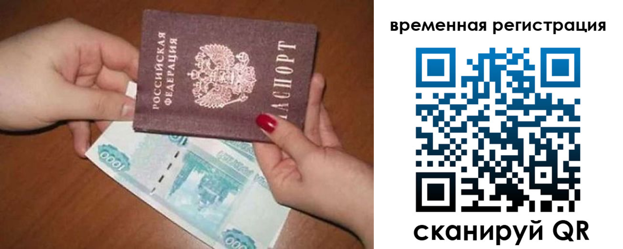 временная регистрация законно в Самаре